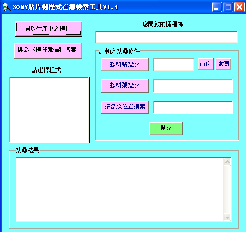 SONY貼片機程式在線檢索-游龙资源网