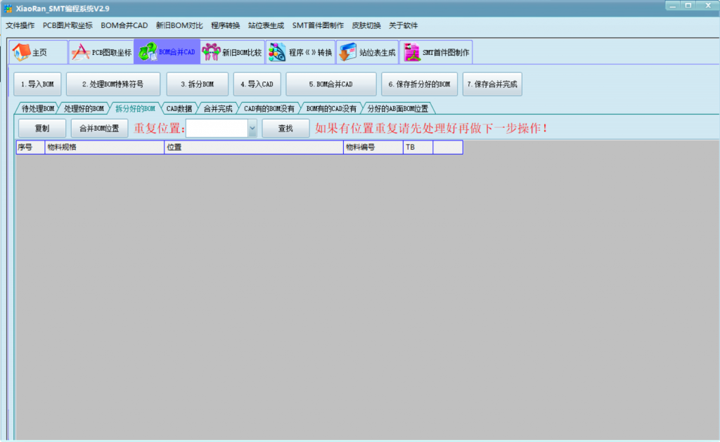 图片[2]-XiaoRan_SMT编程系统V2.9-游龙资源网