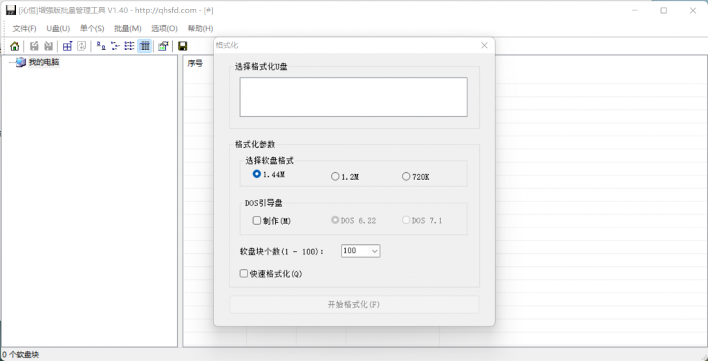 图片[2]-UFloppyManager V1.40/V1.40 软驱仿真软件，兼容WIN11系统-游龙资源网