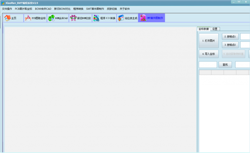 图片[6]-XiaoRan_SMT编程系统V2.9-游龙资源网