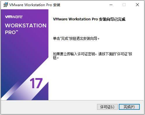 图片[5]-VMware Workstation PRO 17永久许可激活安装教程(附安装包下载+安装教程 )-游龙资源网